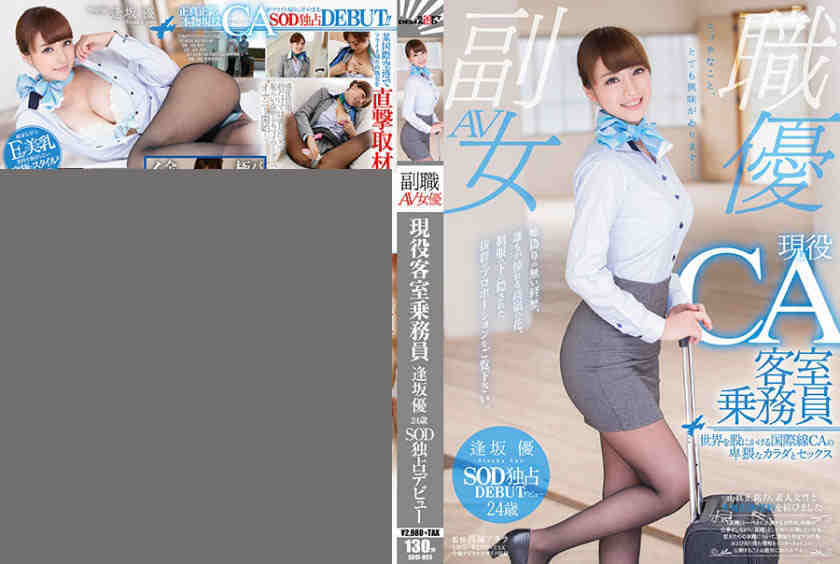 107SDSI-055黑丝美腿空姐OL