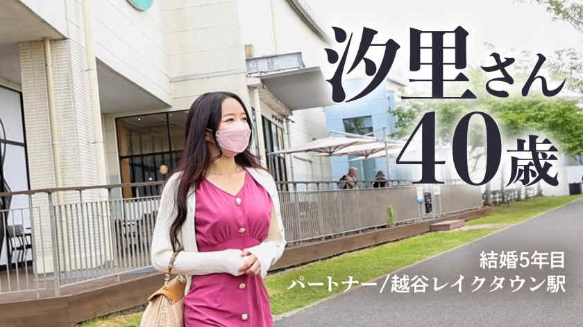 336KNB-273汐里さん 40歳 結婚5年目