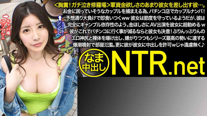 348NTR-063素人情侣绿帽NTR